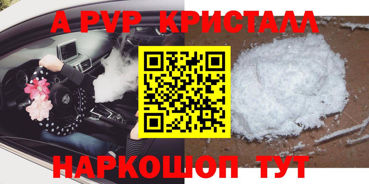 Alfa_PVP кристаллы  Alfa_PVP СК  Вход с VPN  Гуково 