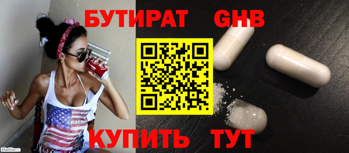 БУТИРАТ вода  Бутират  Гуково  Вход с VPN 