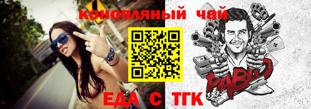 Гуково  Печенье с ТГК конопля  Вход с VPN 