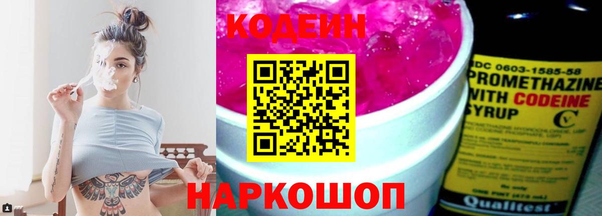 Гуково  Кодеин напиток Lean (лин)  Кодеин Purple Drank  Вход с VPN 