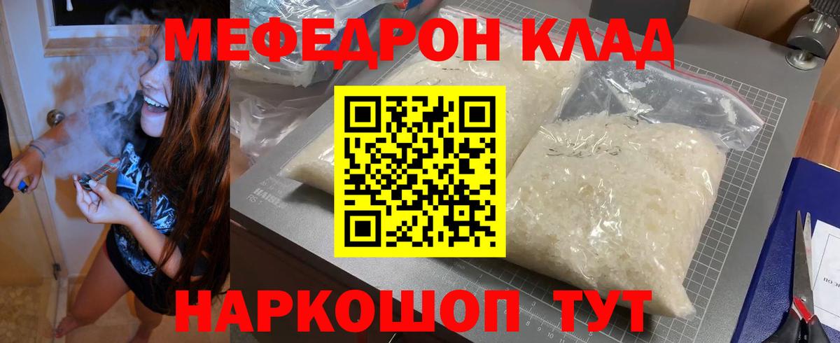 Меф  Гуково